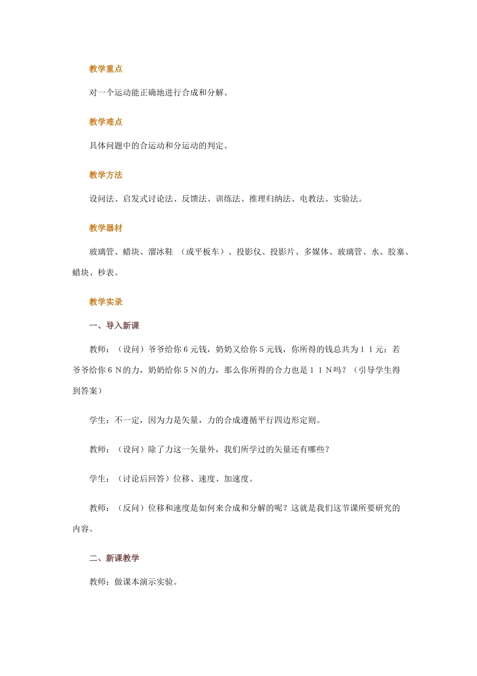 高中物理 第三章 抛体运动 1 运动的合成与分解教学设计 鲁科版必修2-鲁科版高一必修2物理教案_第3页