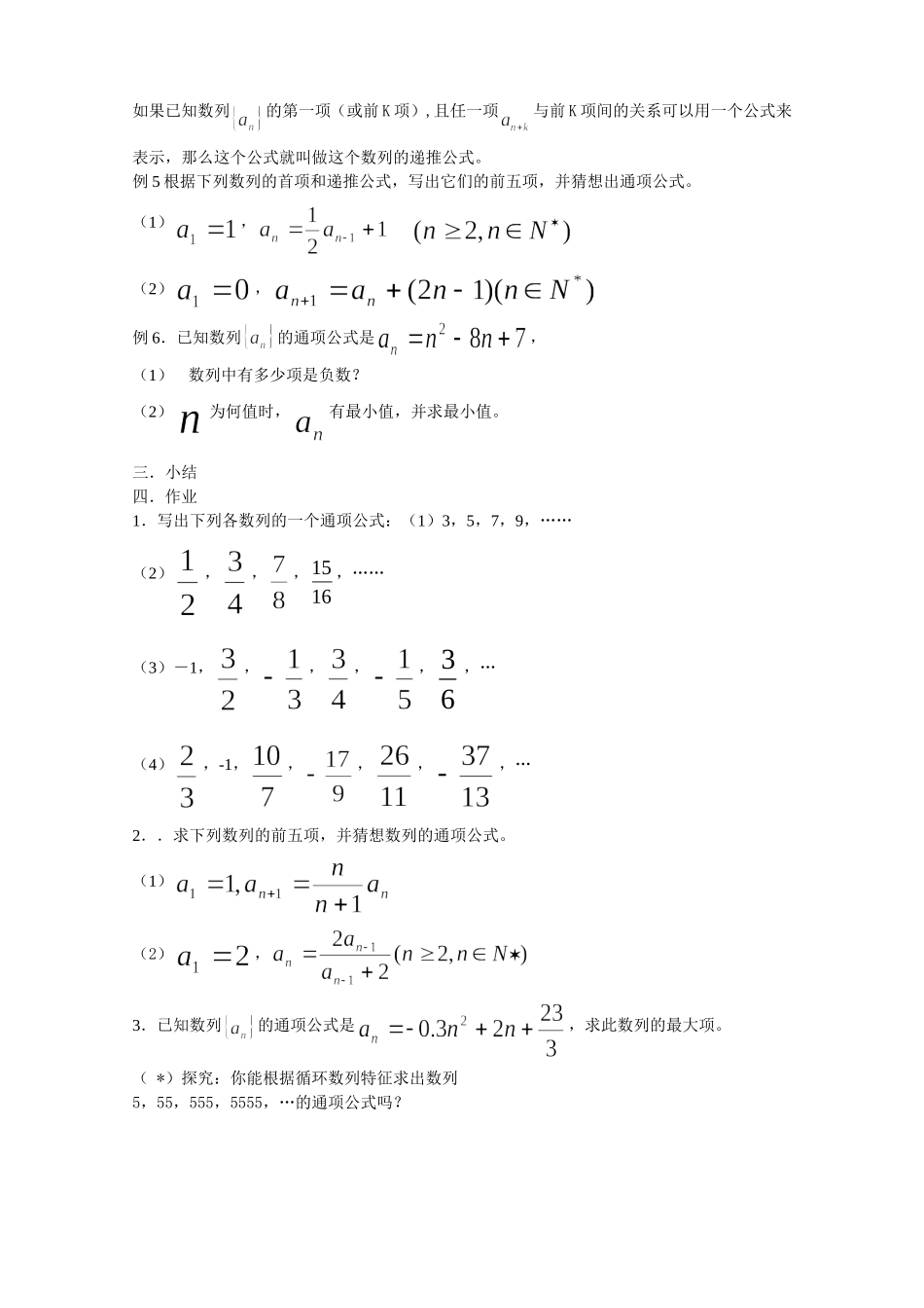 新人教A必修5第2.1数列的概念及简单表示（2）_第2页