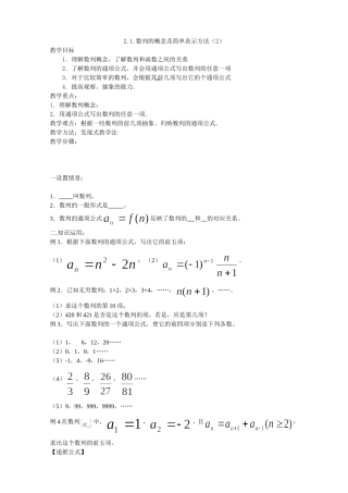 新人教A必修5第2.1数列的概念及简单表示（2）