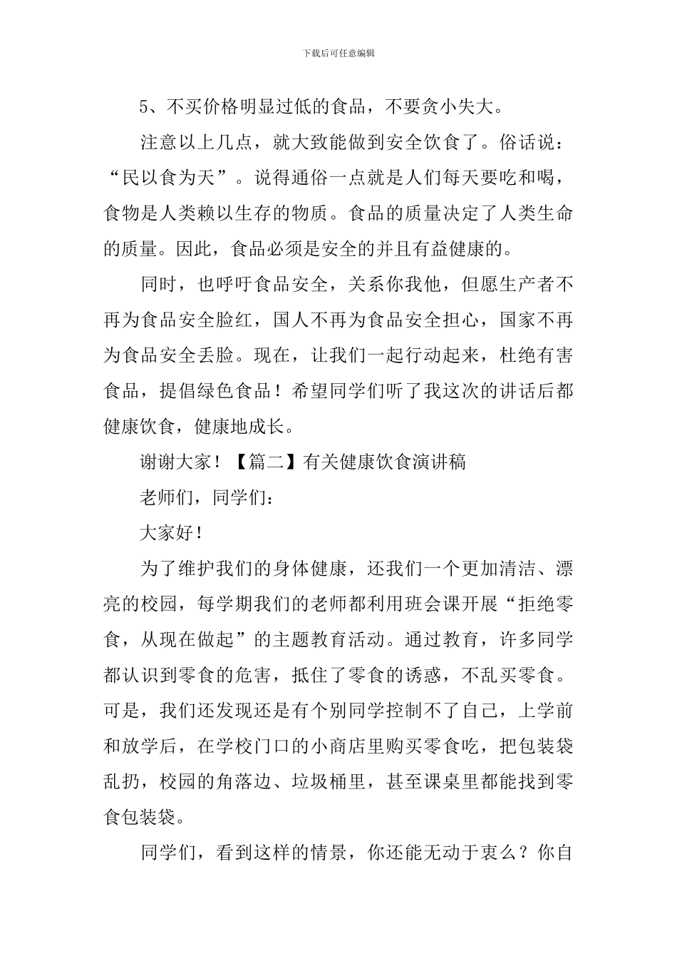 有关健康饮食演讲稿_第2页