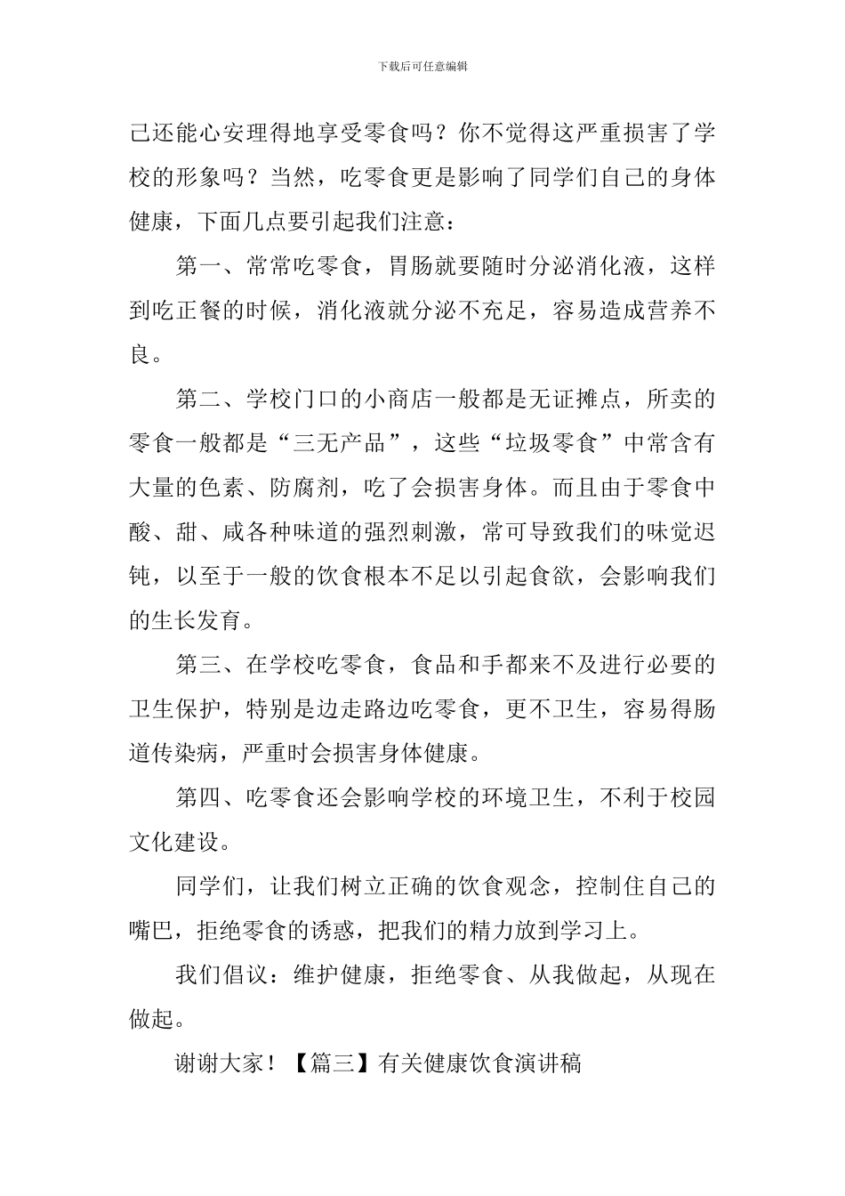 有关健康饮食演讲稿_第3页