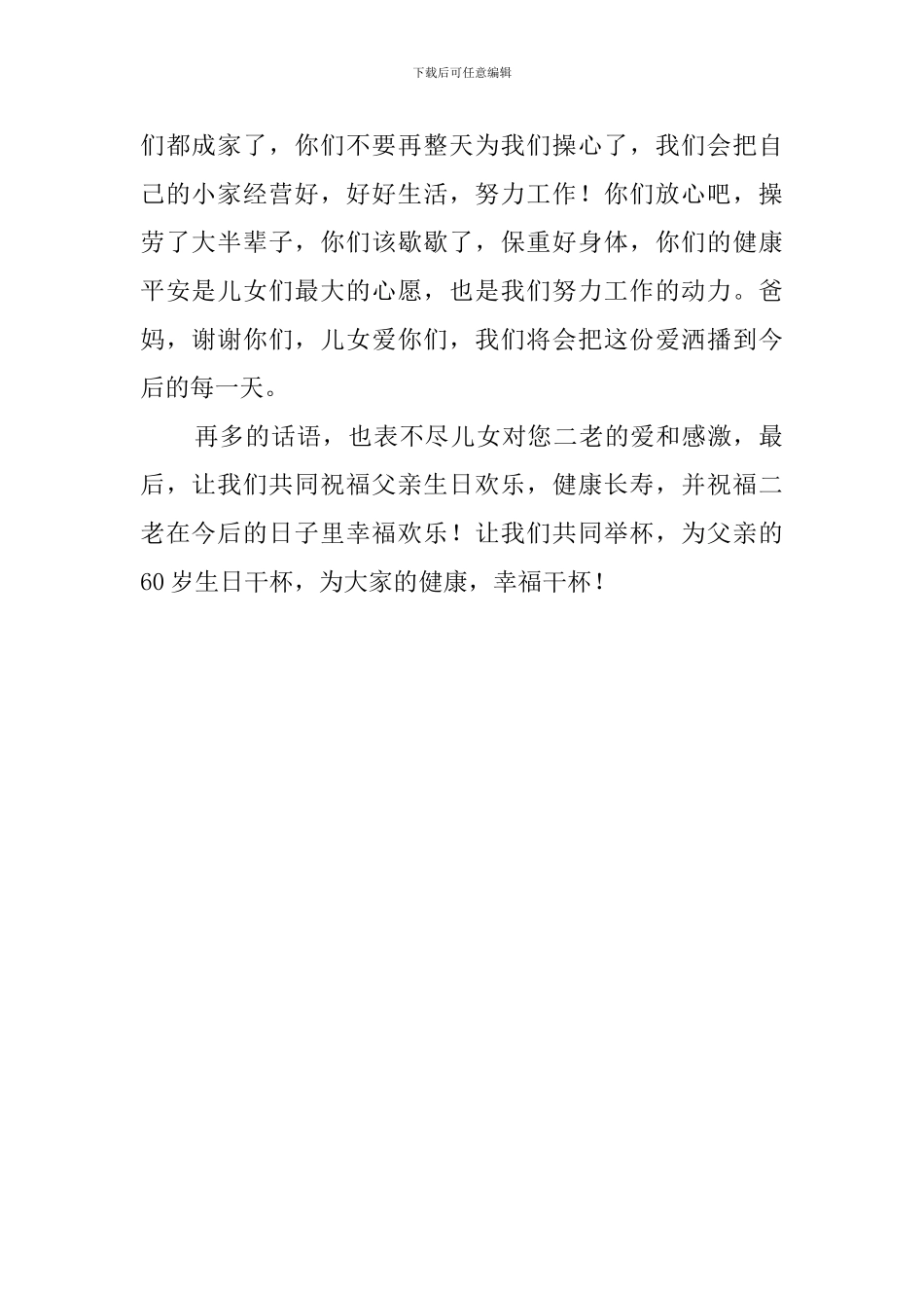 父亲60岁生日发言稿_第2页