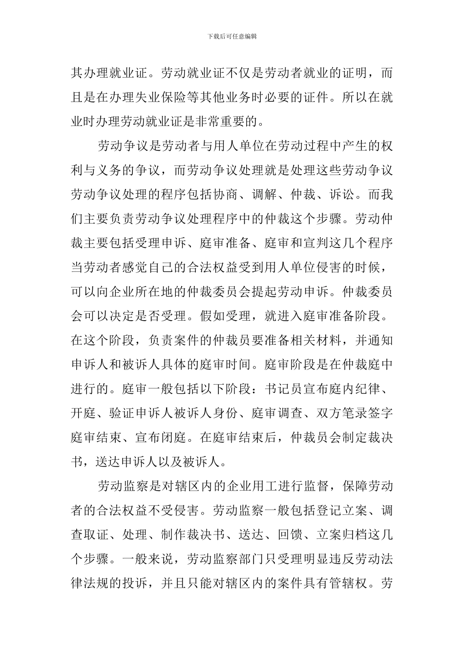暑期实习生自我鉴定报告范文_第2页