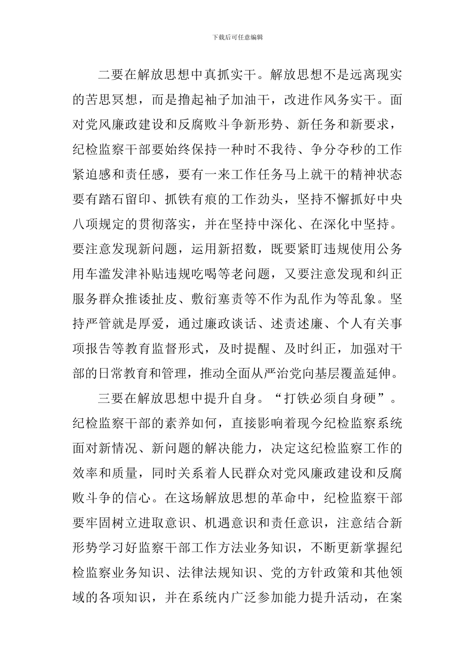 “解放思想大讨论”心得体会_第2页