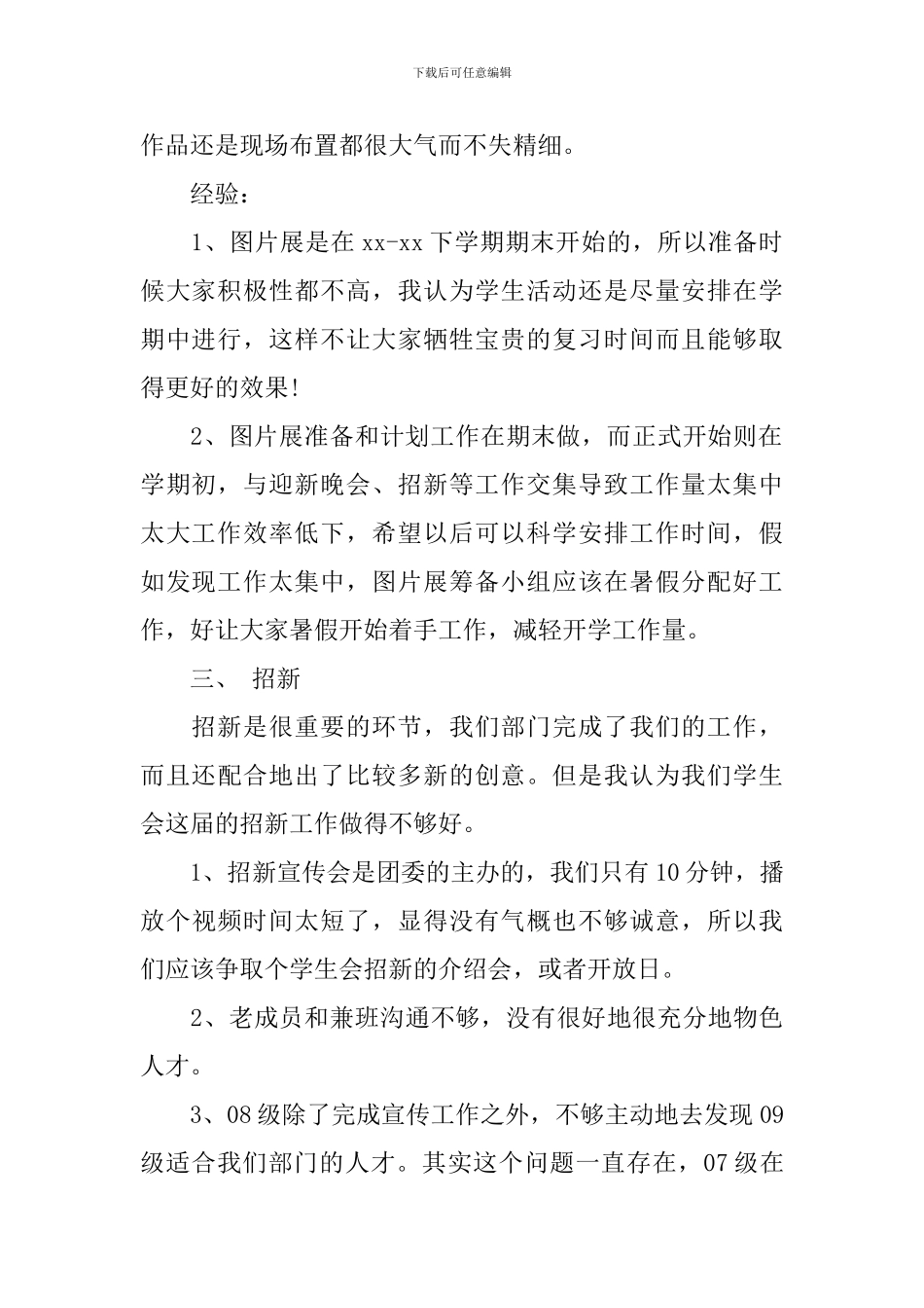 大学生学生会宣传部个人工作总结范文_第2页