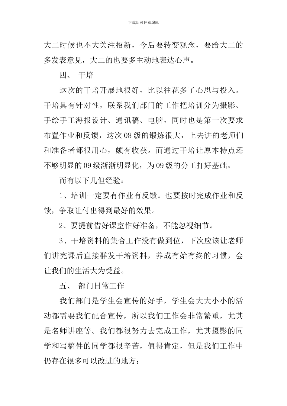 大学生学生会宣传部个人工作总结范文_第3页