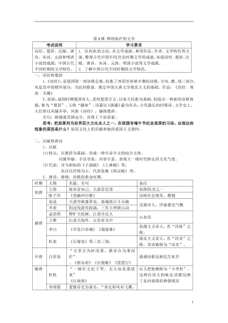 广东省陆河外国语学校高中历史《第9课 辉煌灿烂的文学》教案1 新人教版必修3