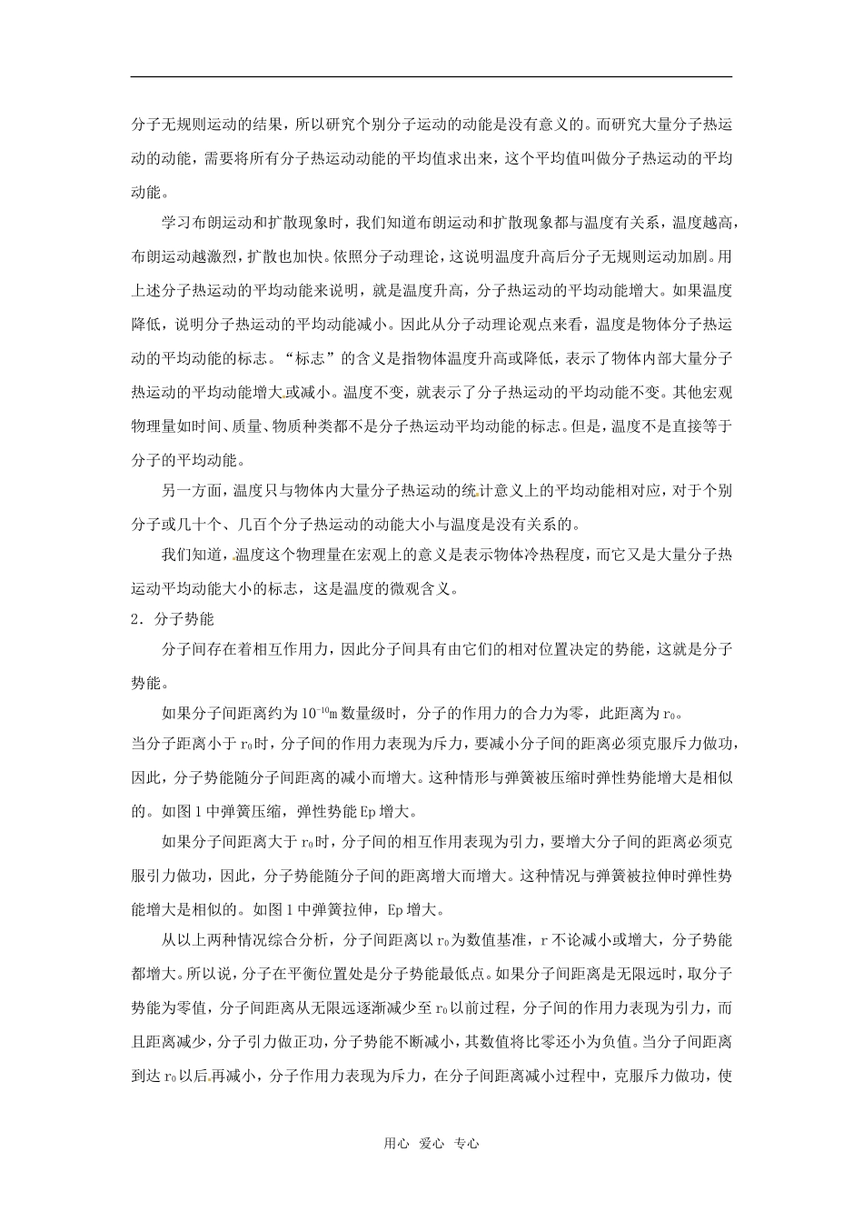 高中物理 10.2《热和内能》教案 新人教版选修3-3_第2页