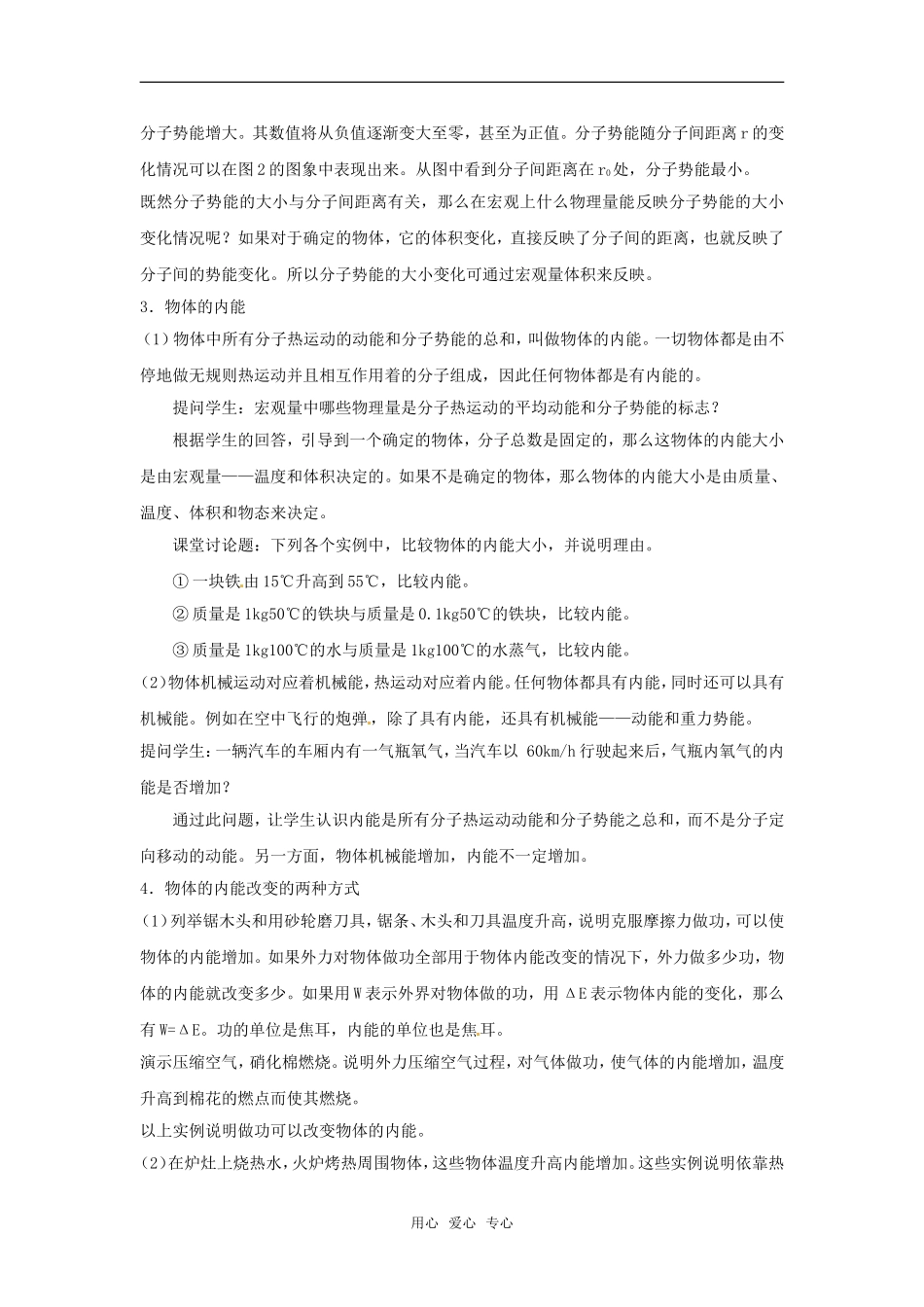 高中物理 10.2《热和内能》教案 新人教版选修3-3_第3页