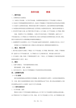 高中物理 10.2《热和内能》教案 新人教版选修3-3