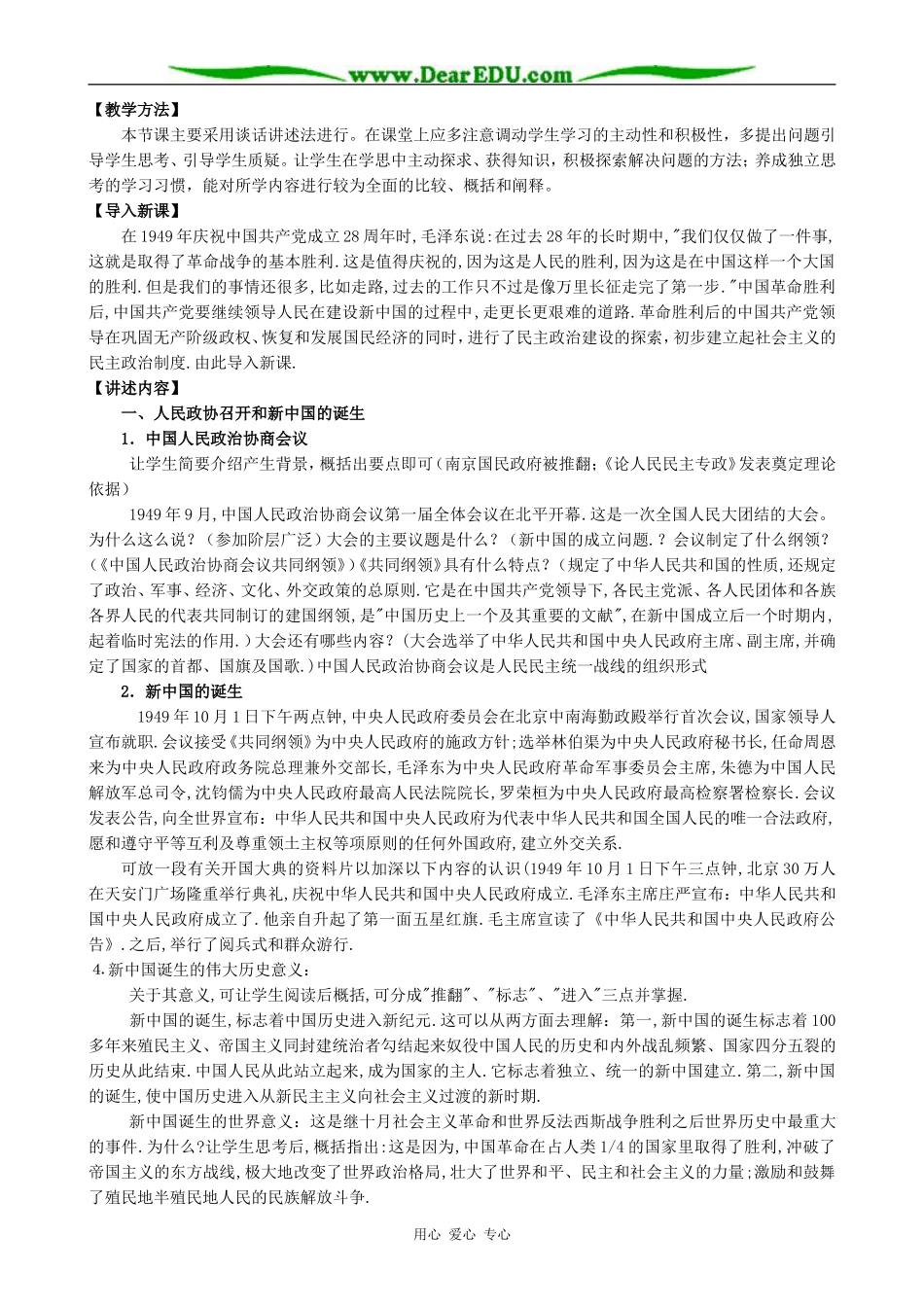 新人教版高中历史必修1新中国的民主政治建设1_第2页