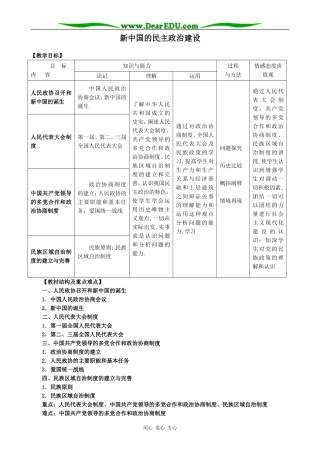 新人教版高中历史必修1新中国的民主政治建设1