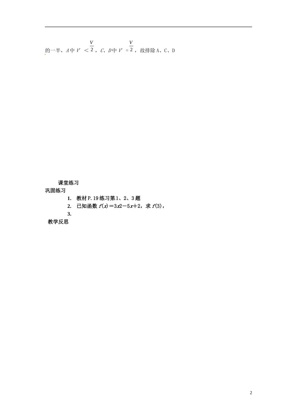 广东省德庆县孔子中学高中数学《12 函数及其表示 函数的概念》教案 新人教A版必修1_第2页