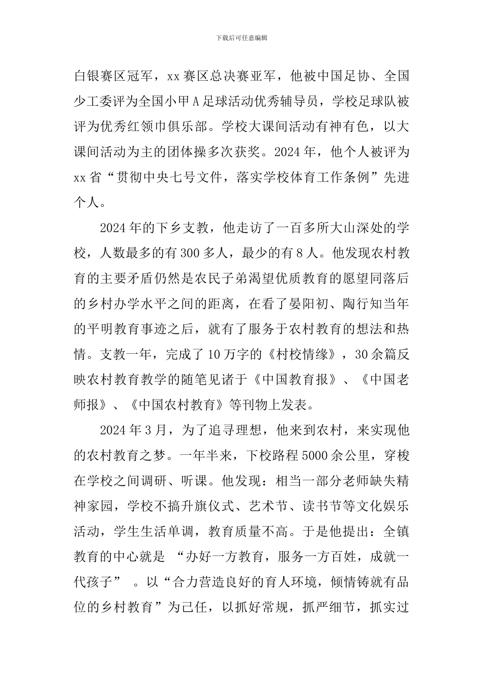 四有好教师事迹材料：在寻梦的路上享受着教育的幸福_第3页