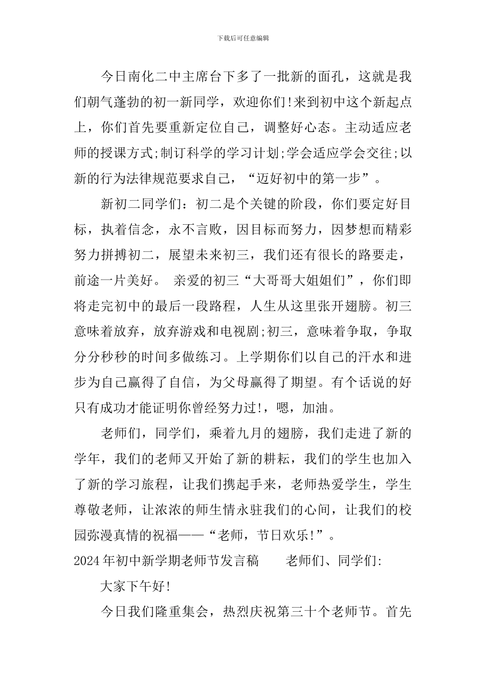 2024年初中新学期教师节发言稿_第2页