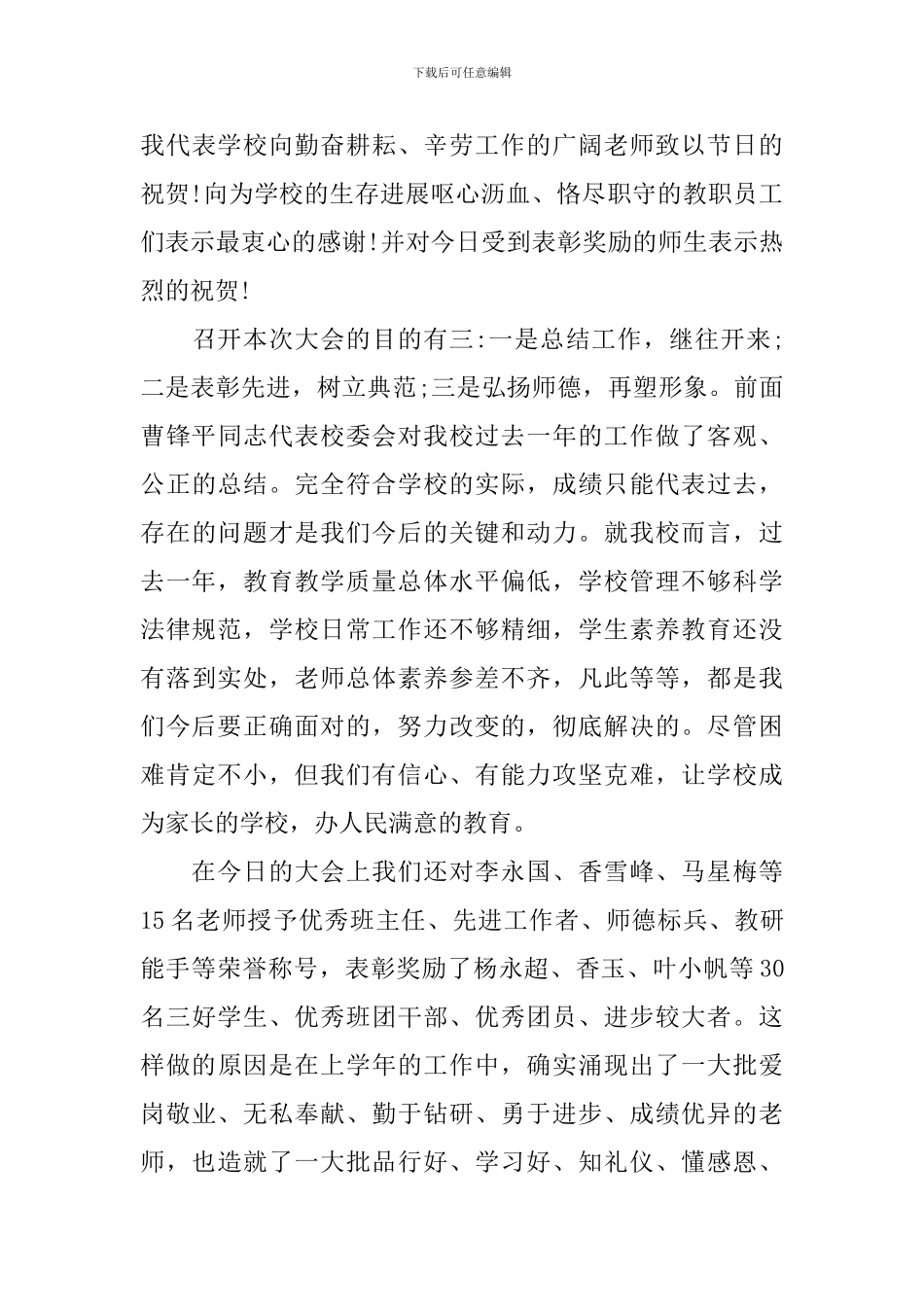 2024年初中新学期教师节发言稿_第3页