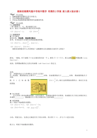 湖南省湘潭凤凰中学高中数学 奇偶性2学案 新人教A版必修1