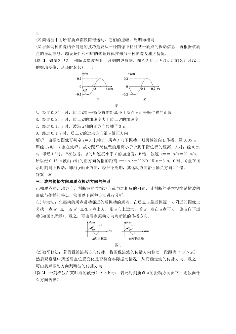 高中物理 第二章 机械波 2.3 机械波的案例分析教案 沪科版选修3-4-沪科版高二选修3-4物理教案_第2页