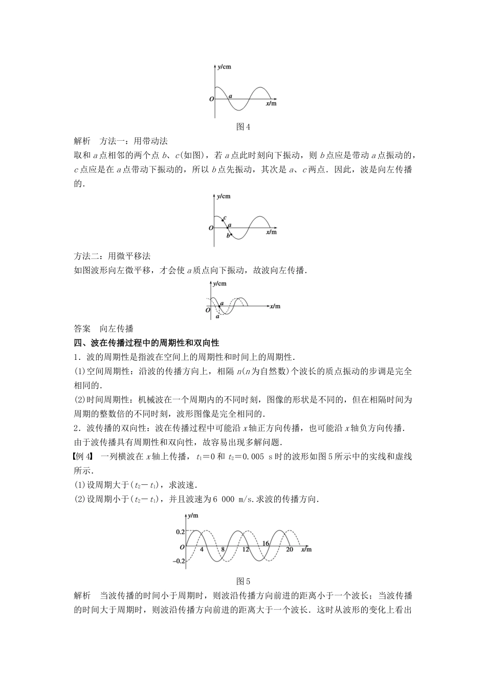 高中物理 第二章 机械波 2.3 机械波的案例分析教案 沪科版选修3-4-沪科版高二选修3-4物理教案_第3页