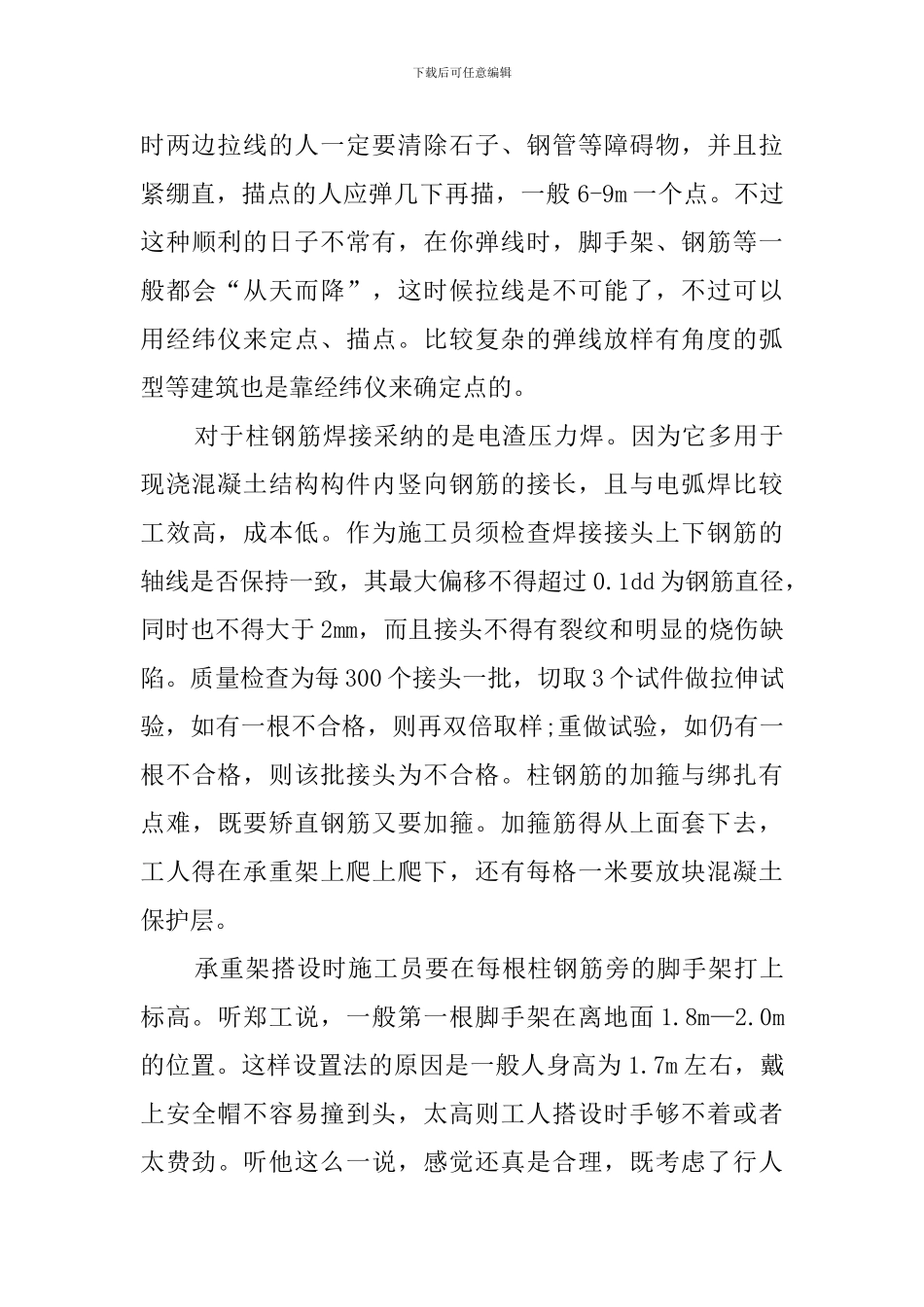 土木工程毕业实习报告3篇_第2页