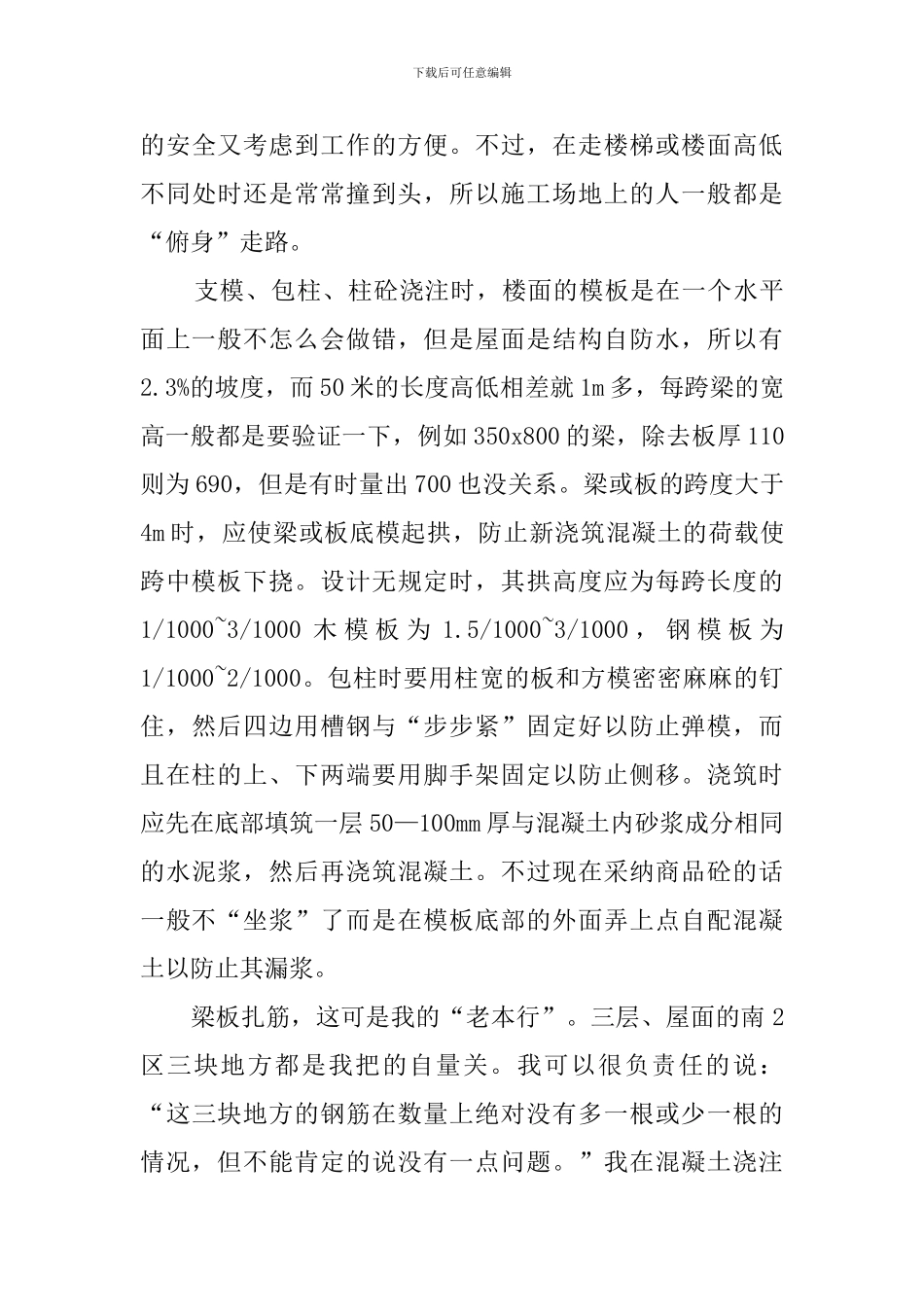 土木工程毕业实习报告3篇_第3页