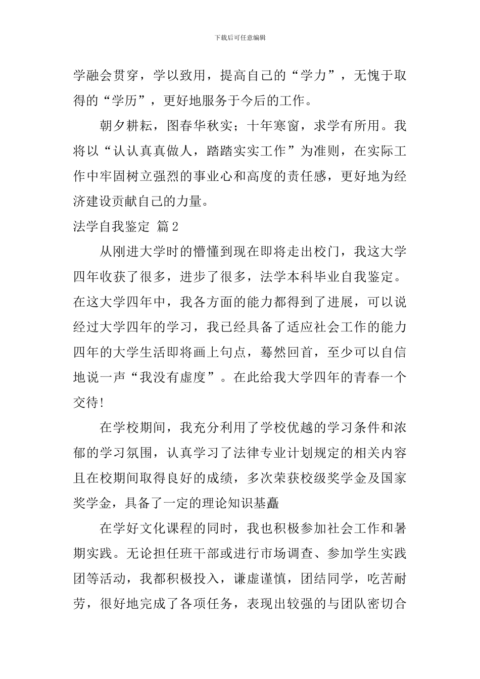 精选法学自我鉴定6篇_第2页