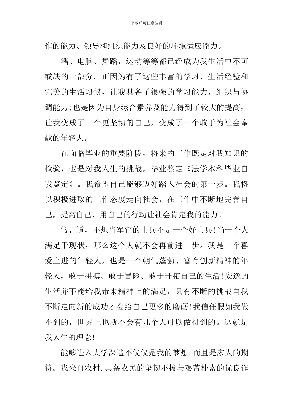 精选法学自我鉴定6篇_第3页