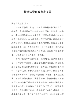 精选法学自我鉴定6篇