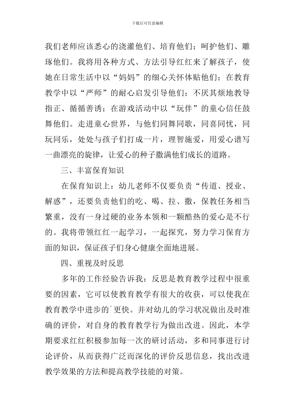 幼儿园年度师徒结对工作计划_第2页