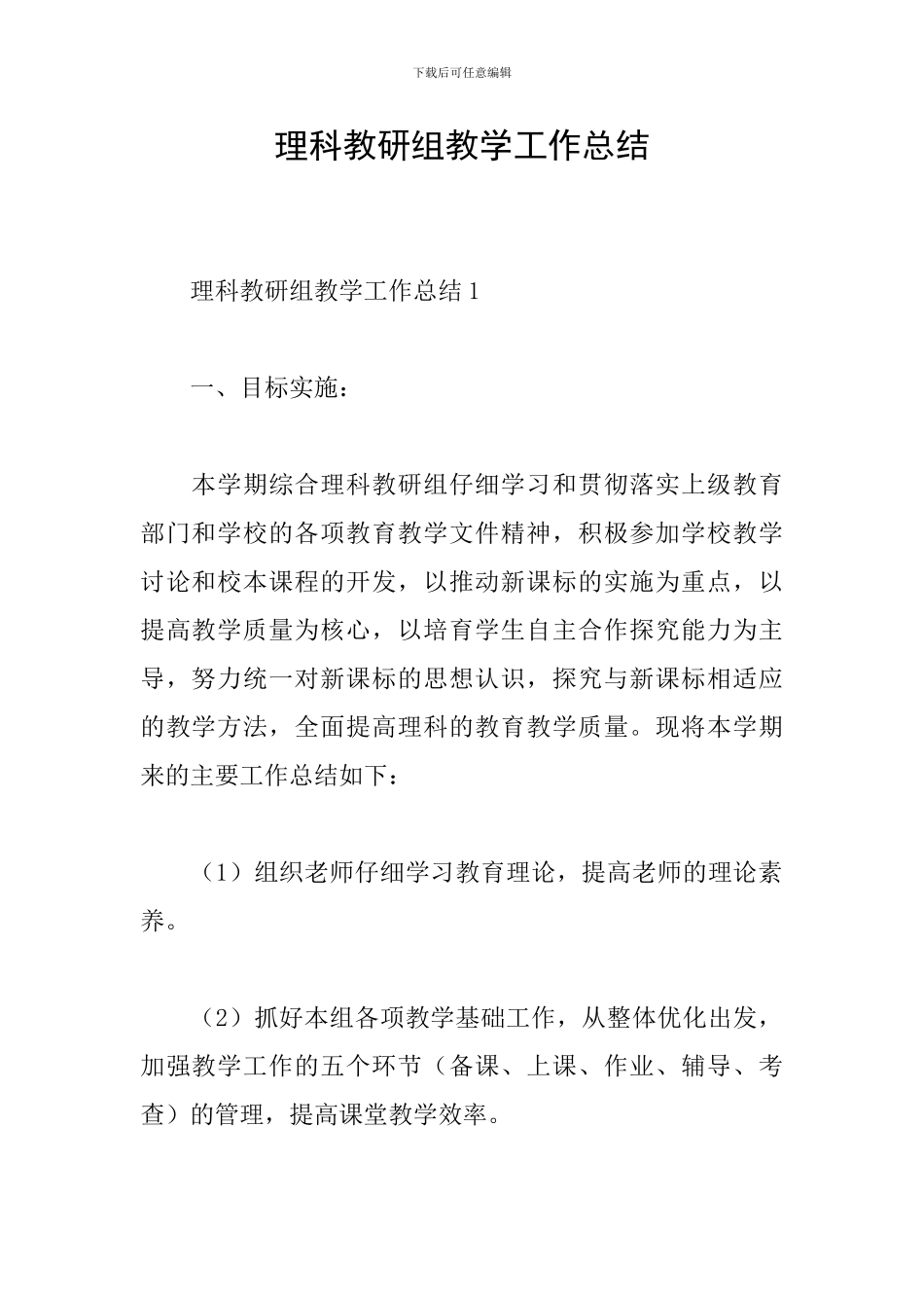 理科教研组教学工作总结_第1页