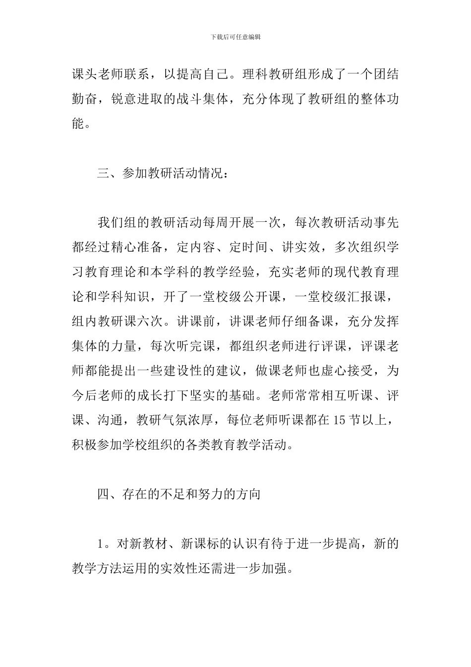 理科教研组教学工作总结_第3页