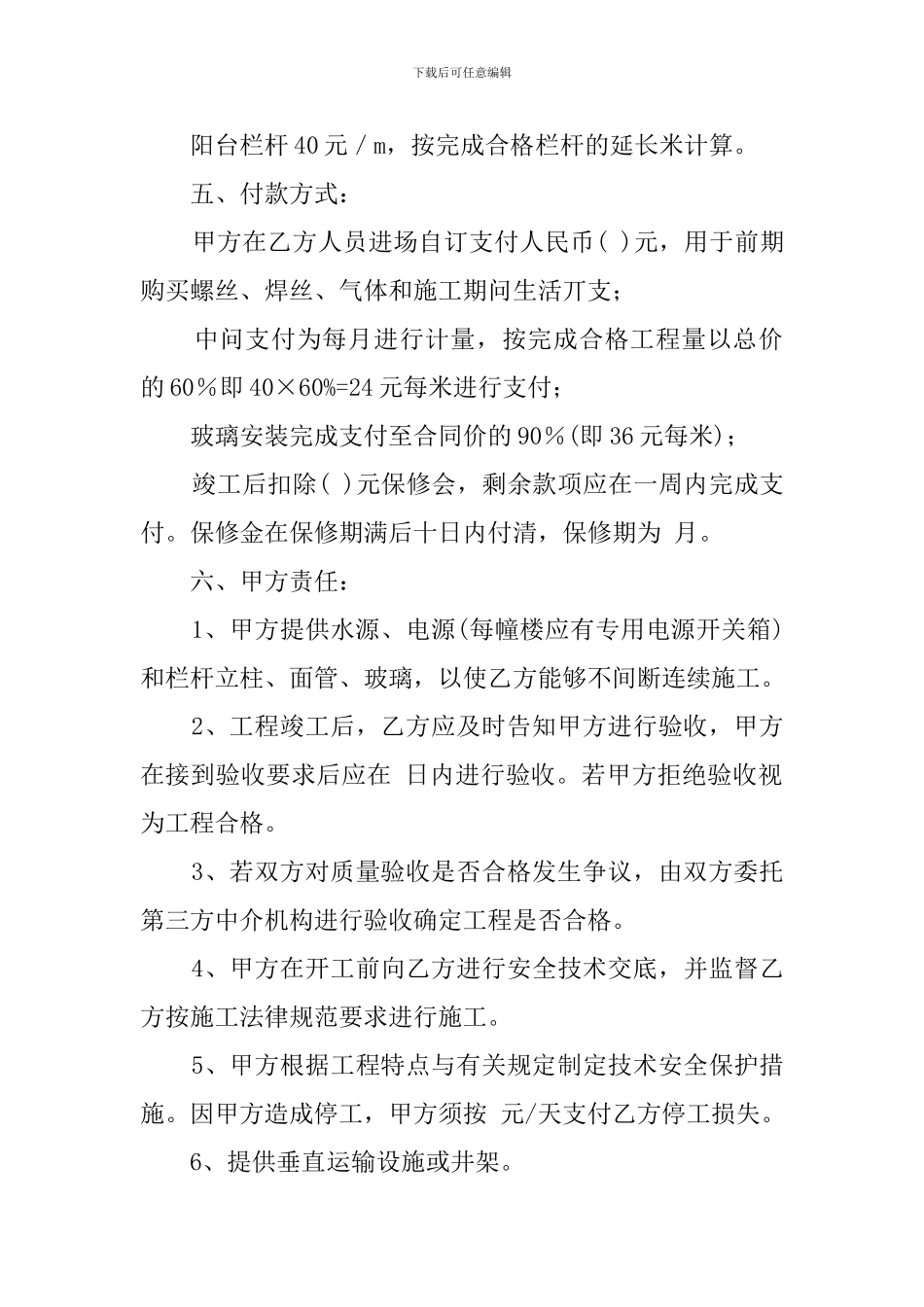 玻璃栏杆劳务安装合同_第2页