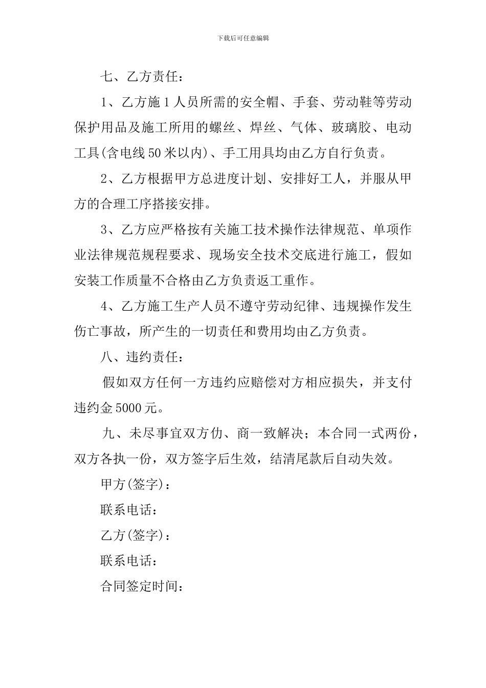 玻璃栏杆劳务安装合同_第3页