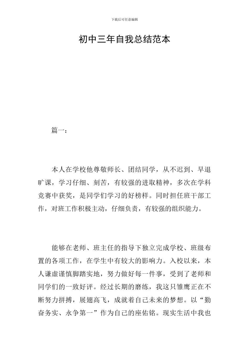初中三年自我总结范本_第1页