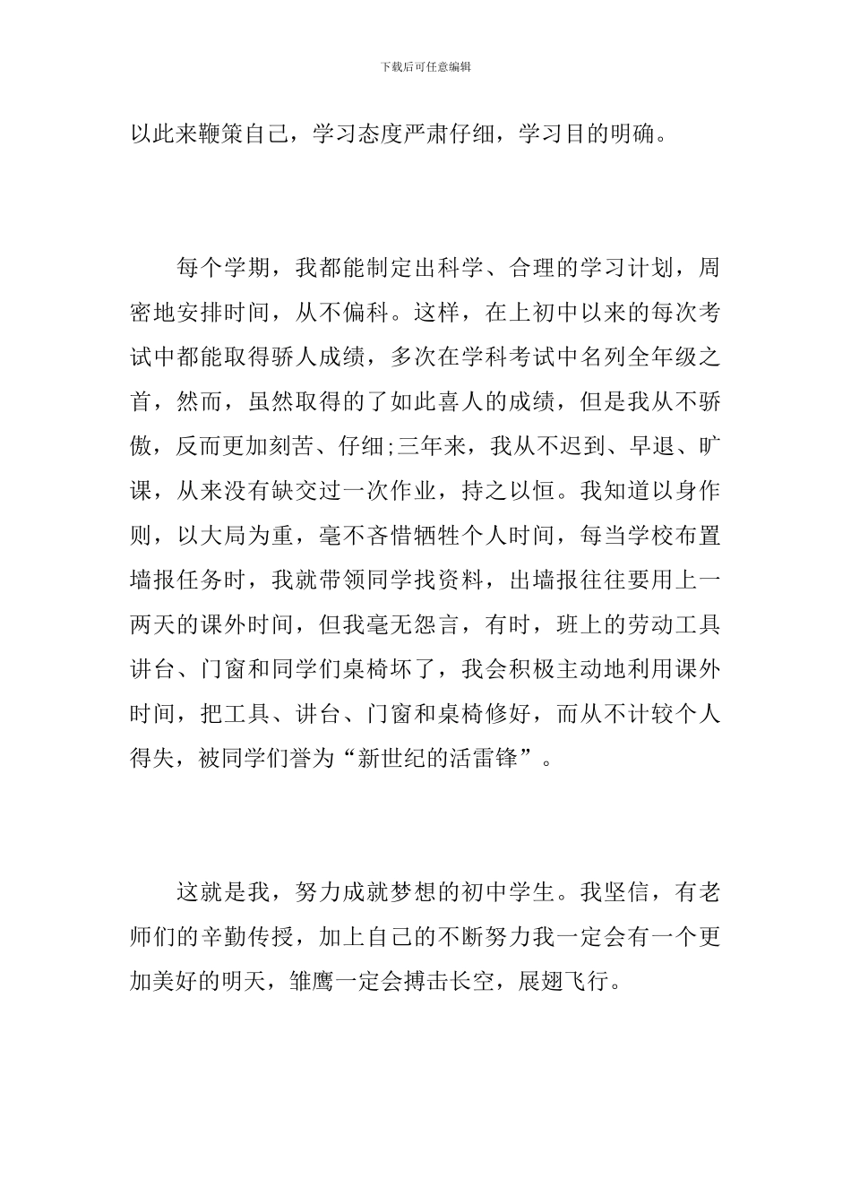 初中三年自我总结范本_第2页