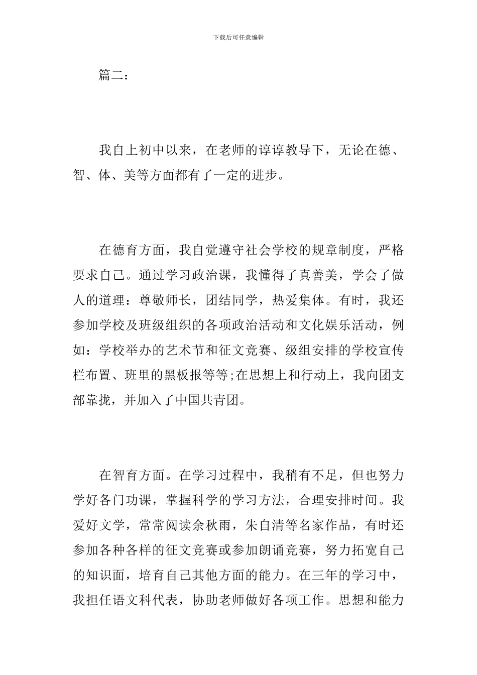 初中三年自我总结范本_第3页