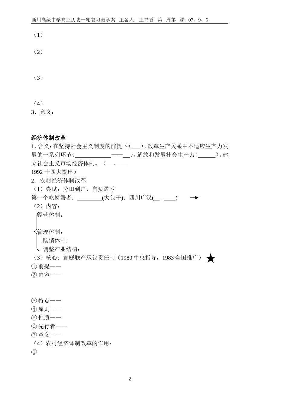 伟大的历史转折学案_第2页