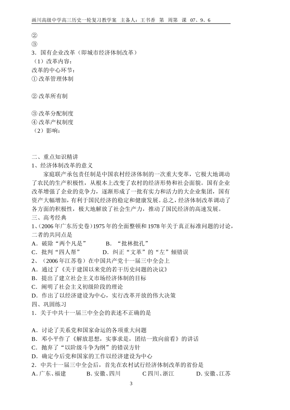 伟大的历史转折学案_第3页