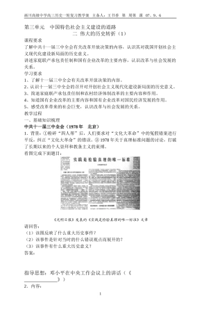 伟大的历史转折学案