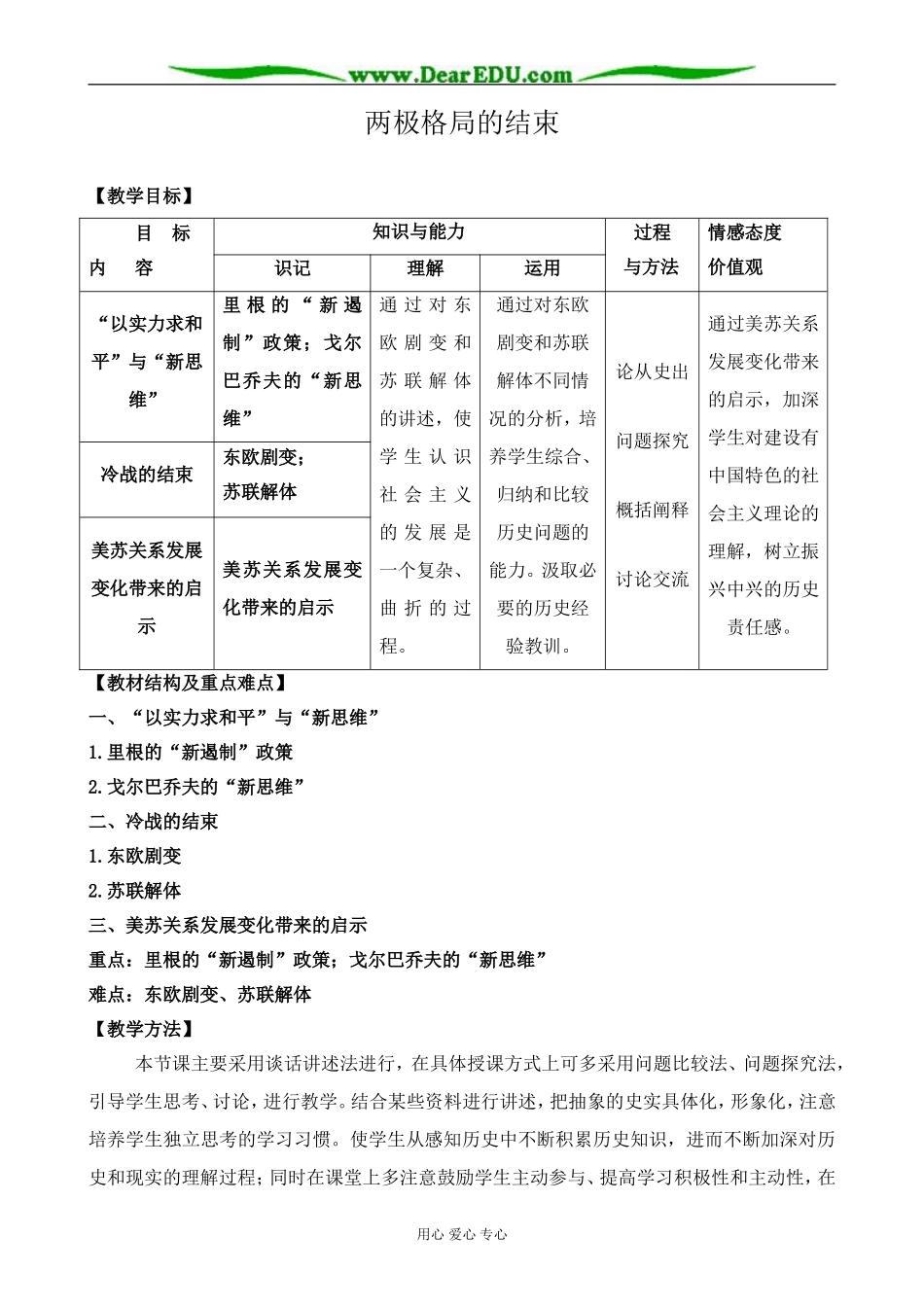 新人教版高中历史选修3两极格局的结束_第1页