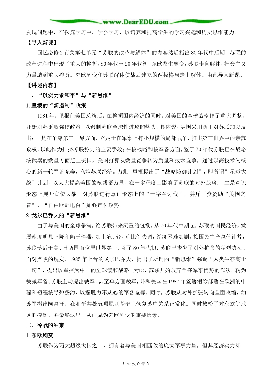 新人教版高中历史选修3两极格局的结束_第2页