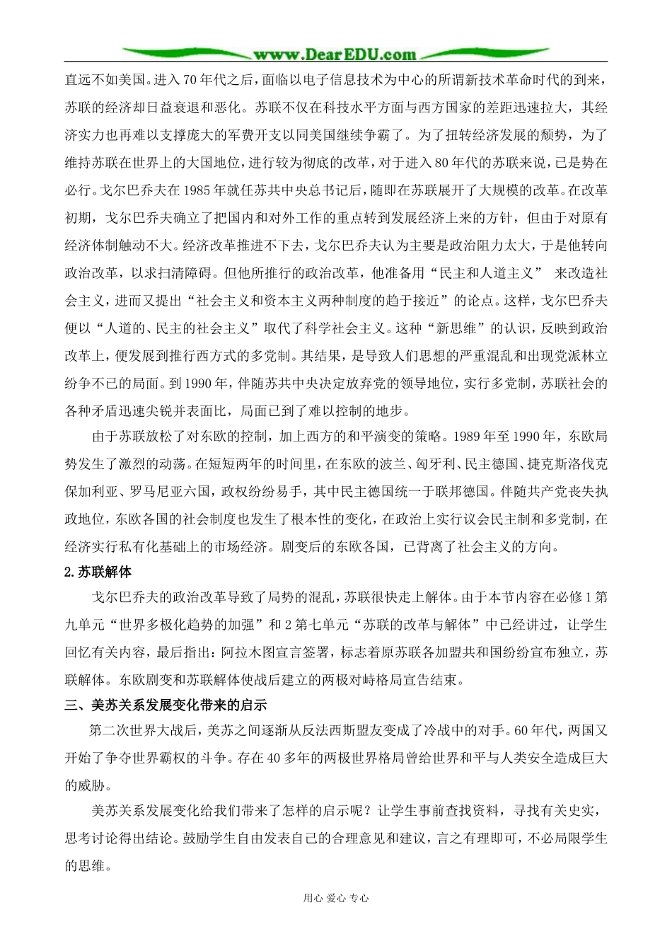 新人教版高中历史选修3两极格局的结束_第3页