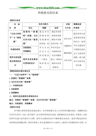 新人教版高中历史选修3两极格局的结束