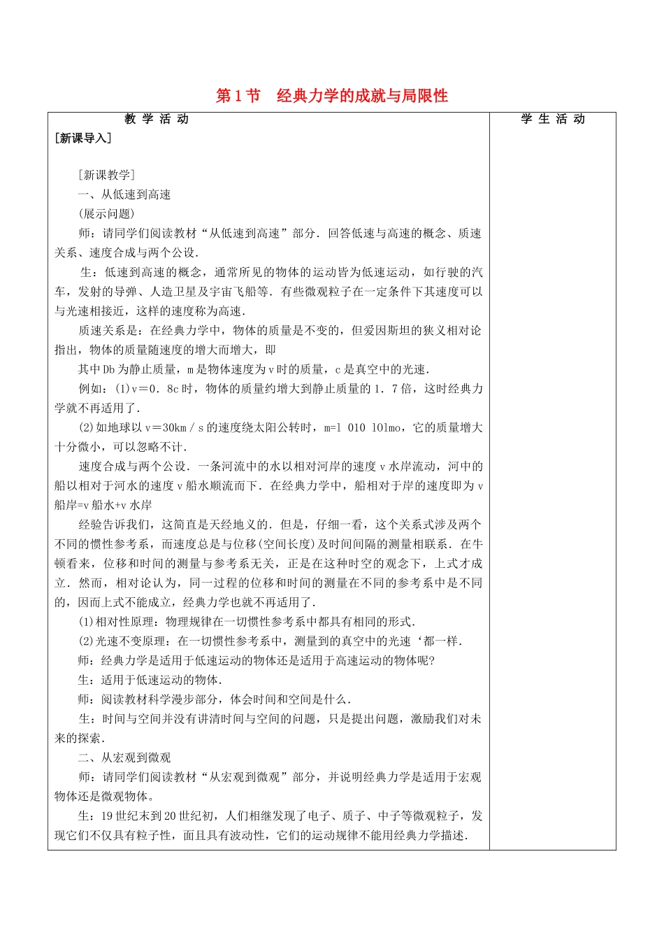 高中物理 第五章 经典力学的成就与局限性 1 经典力学的成就与局限性教案3 教科版必修2-教科版高一必修2物理教案_第1页
