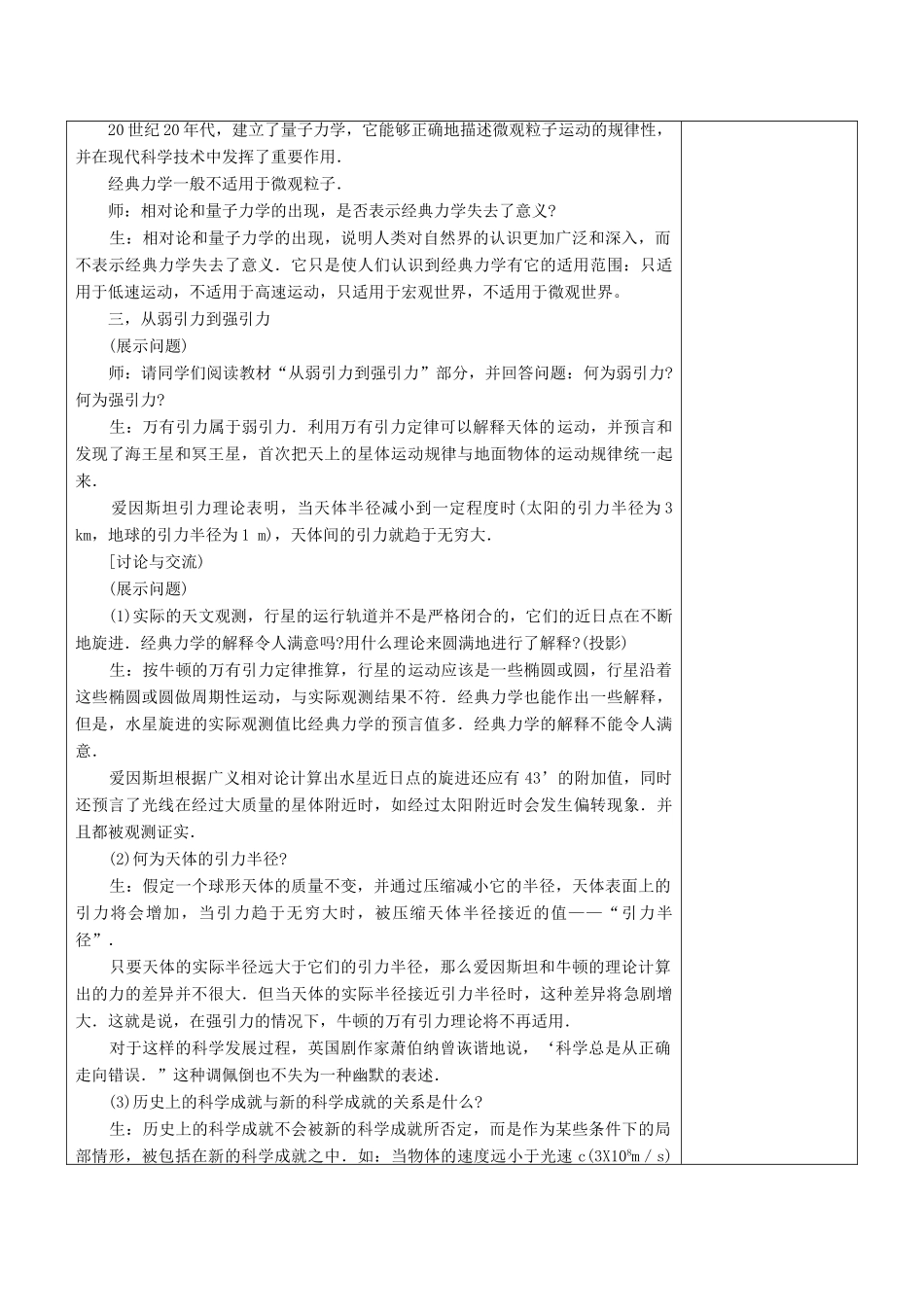 高中物理 第五章 经典力学的成就与局限性 1 经典力学的成就与局限性教案3 教科版必修2-教科版高一必修2物理教案_第2页