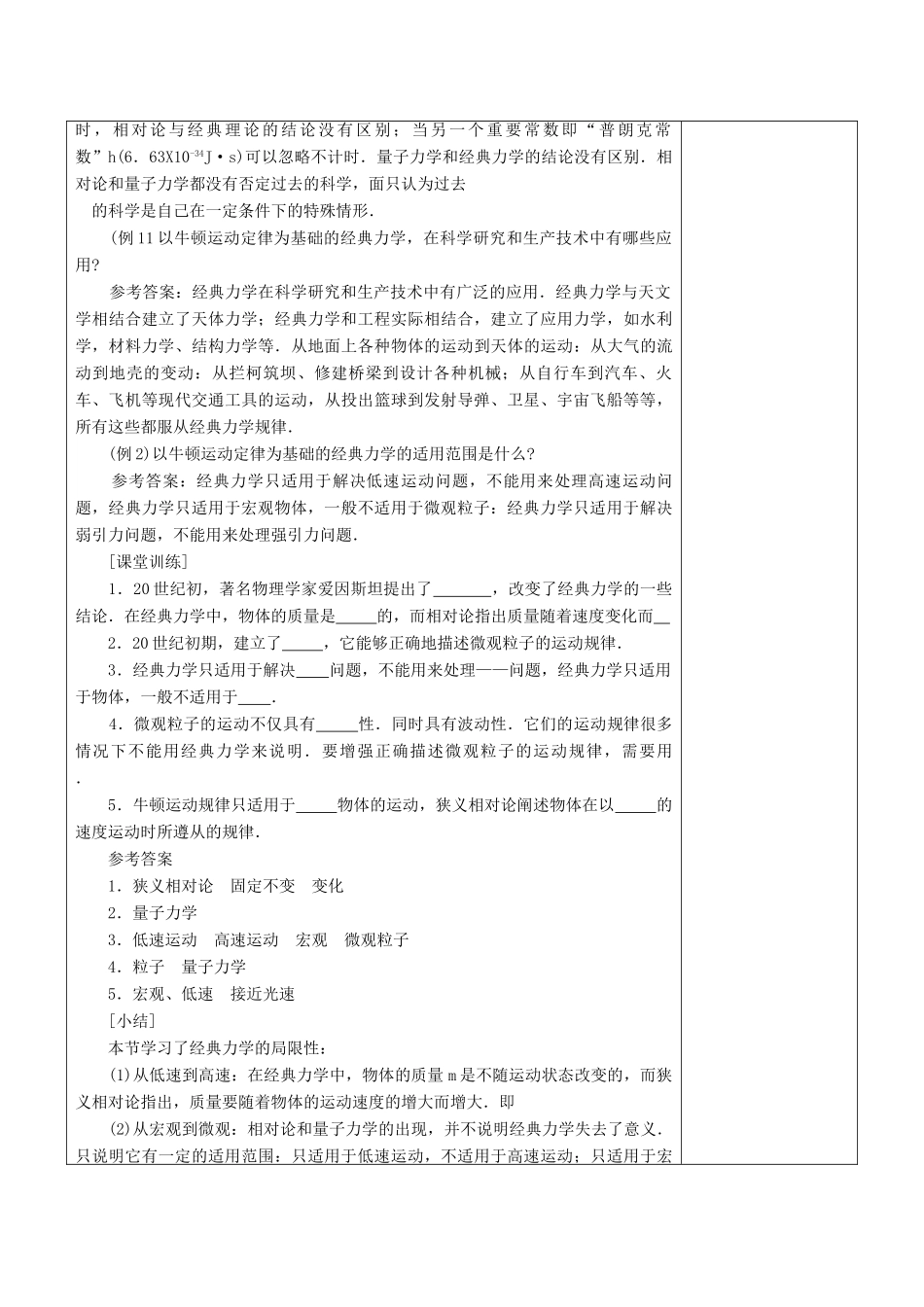 高中物理 第五章 经典力学的成就与局限性 1 经典力学的成就与局限性教案3 教科版必修2-教科版高一必修2物理教案_第3页