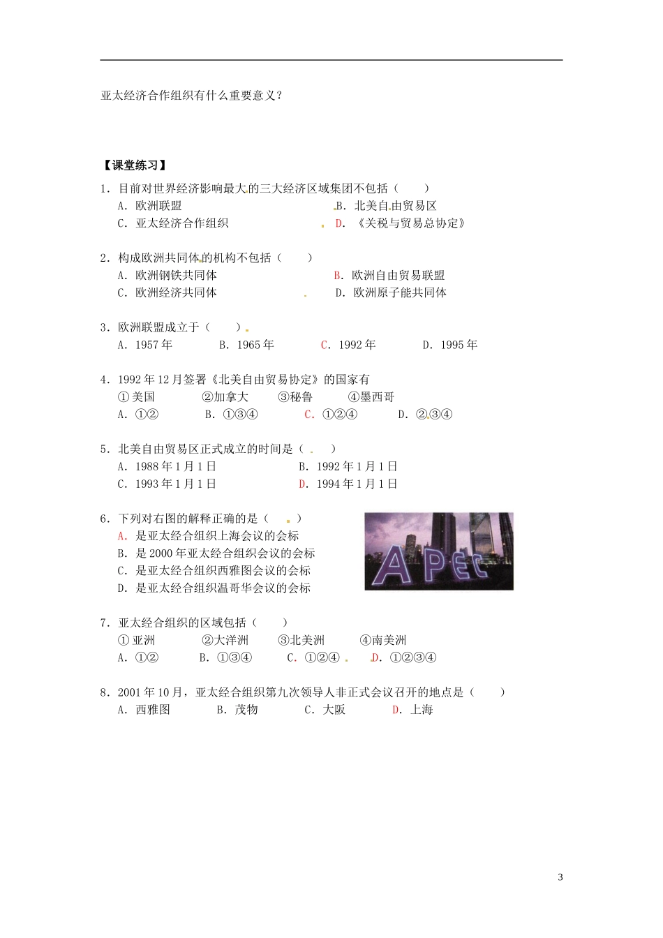 内蒙古海拉尔市第一中学高中历史 专题八《当今世界经济的全球化趋势》-世界经济区域集团化的发展教案 人民版必修2_第3页