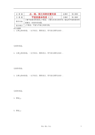 江苏省溧水县第二高级中学高中数学 第06课时平面的基本性质2教学案 苏教版必修2