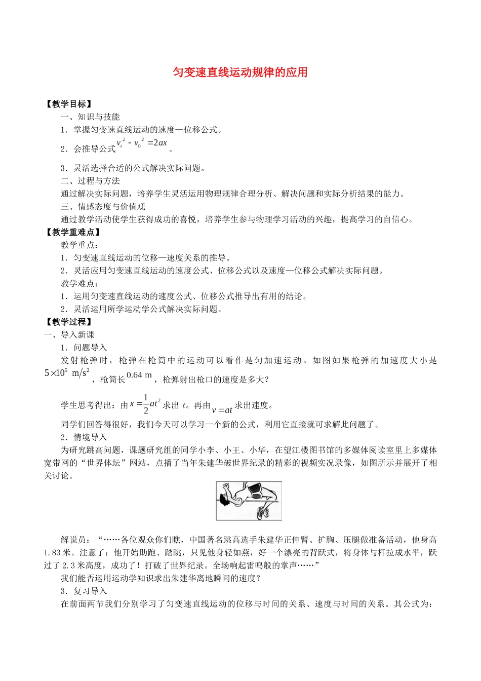 高中物理 第二章 匀变速直线运动的规律 4 匀变速直线运动规律的应用教案 教科版必修第一册-教科版高一第一册物理教案_第1页