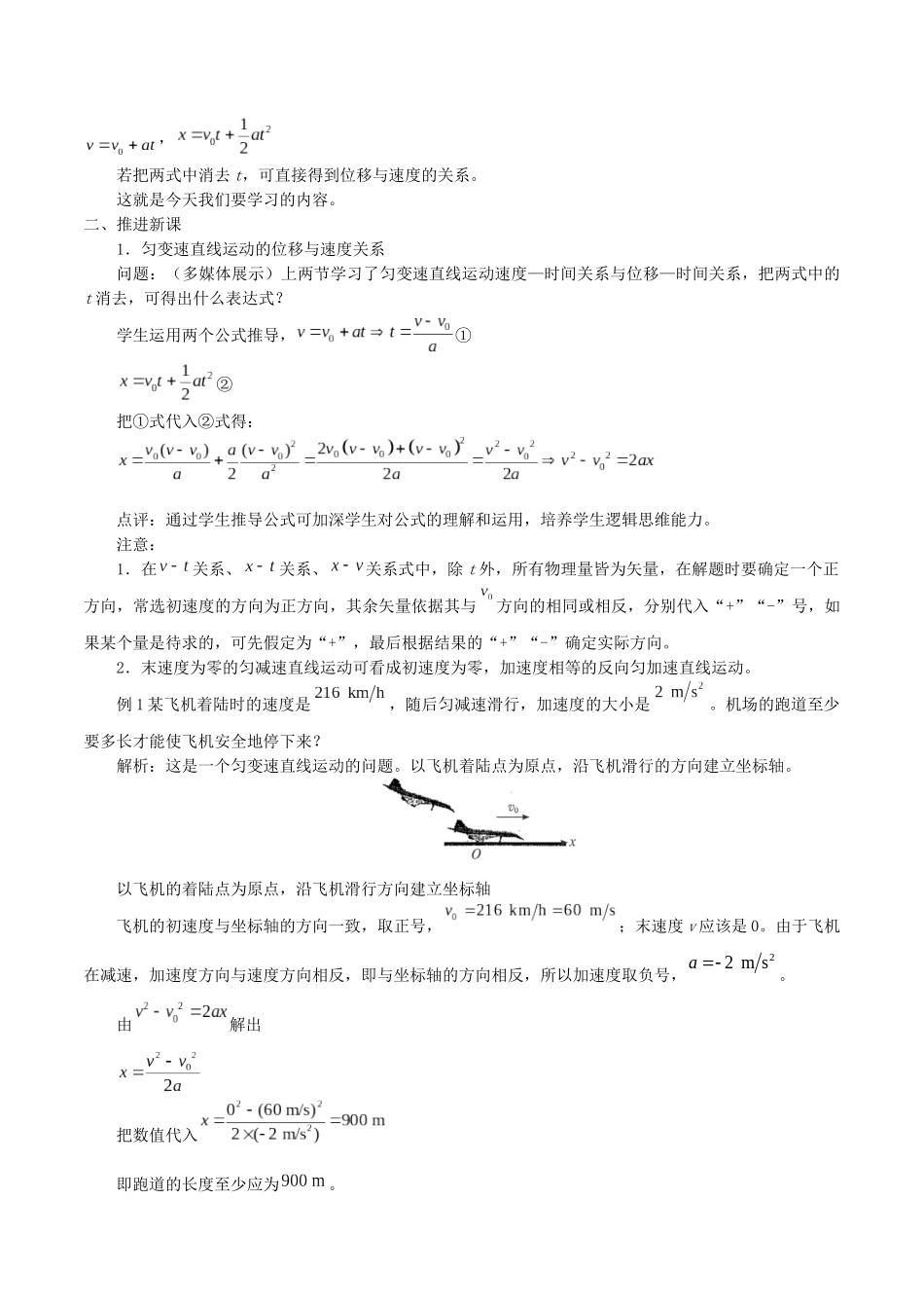 高中物理 第二章 匀变速直线运动的规律 4 匀变速直线运动规律的应用教案 教科版必修第一册-教科版高一第一册物理教案_第2页